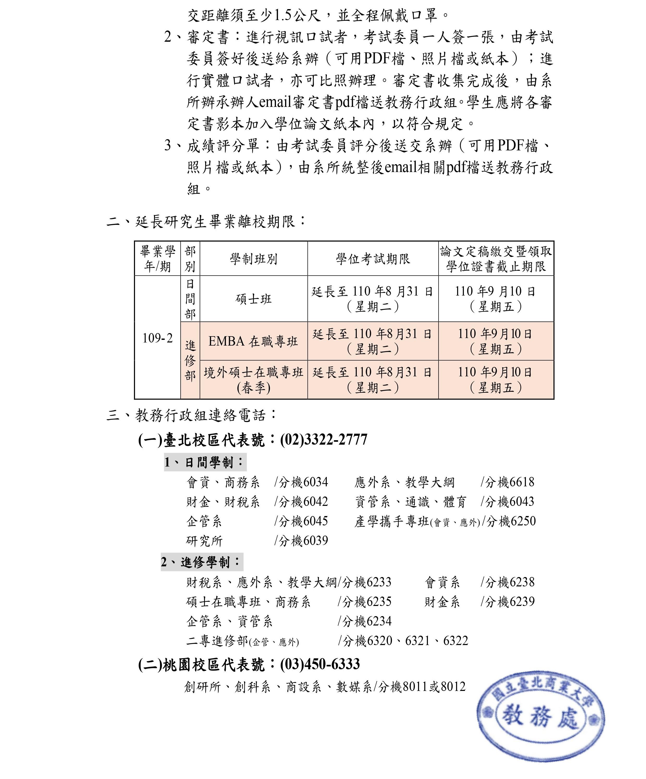 延長遠距教學因應措施