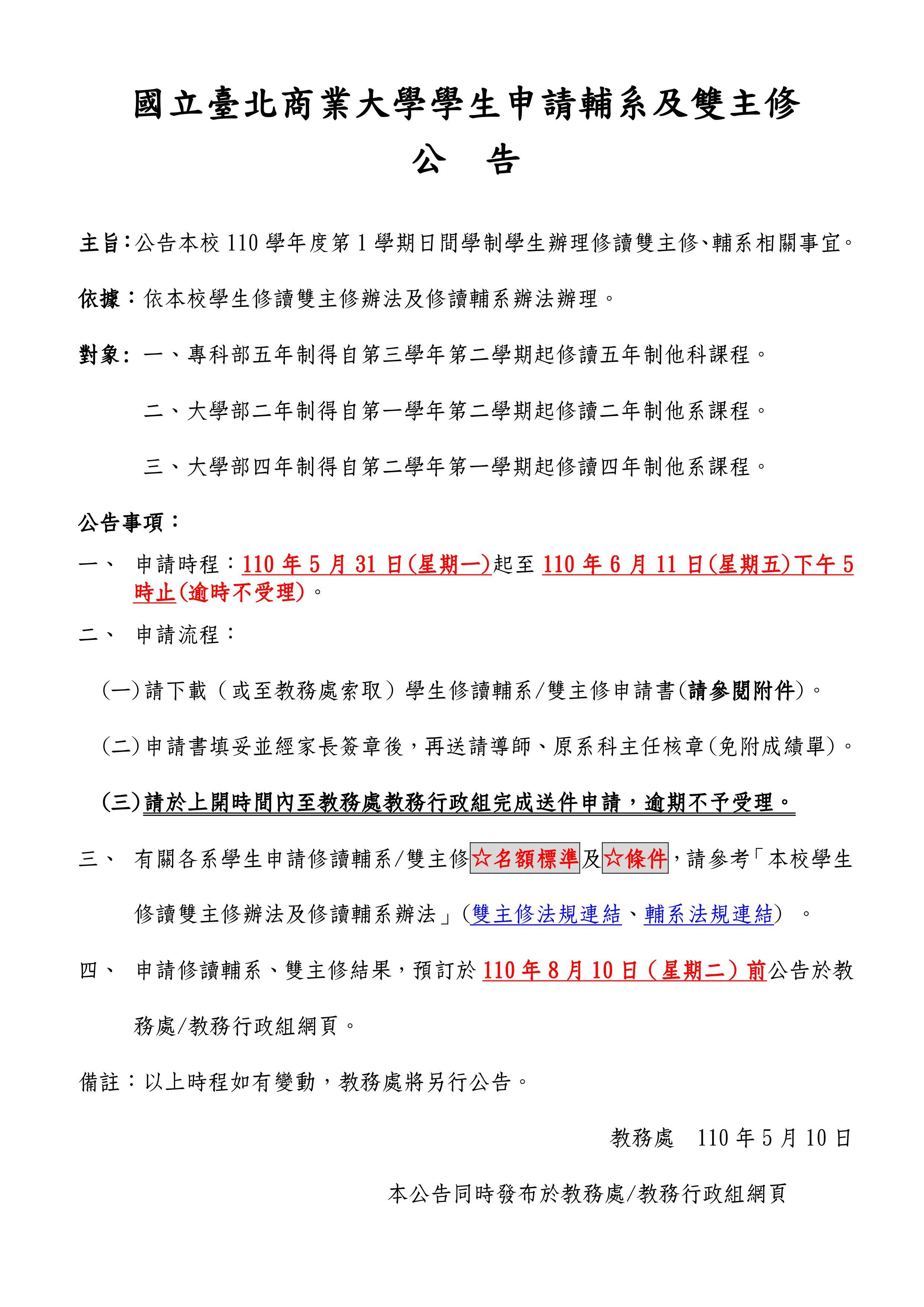 輔系&雙主修公告-110-1
