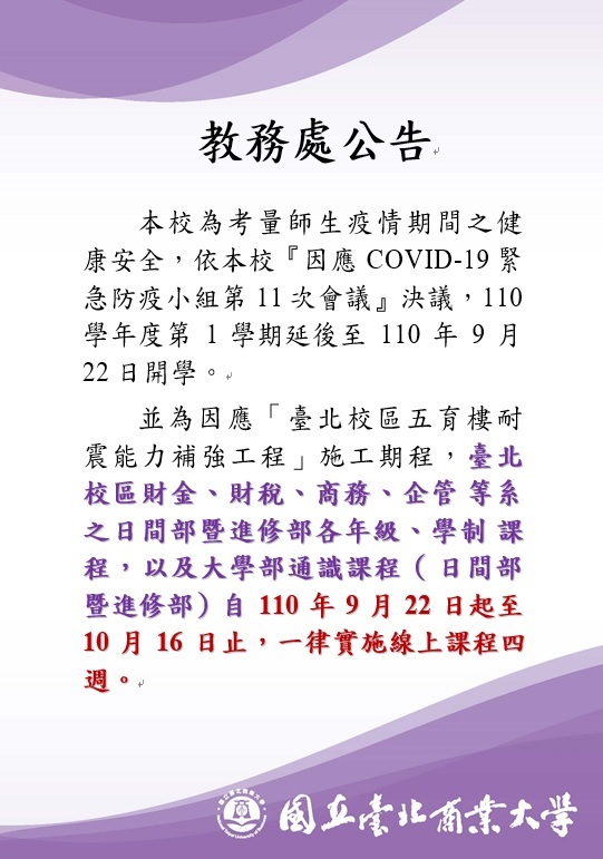 1101安心就學公告0904